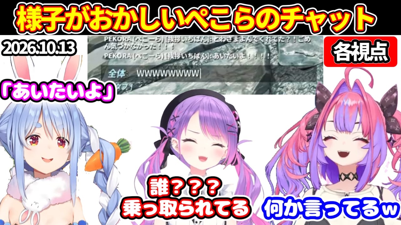 【ホロ鯖ARK】様子のおかしいぺこらのチャットに戸惑うトワ&ヴィヴィ(ぺこら・トワ・ヴィヴィのチャットのやり取りまとめ)【ホロライブ切り抜き/兎田ぺこら/常闇トワ/綺々羅々ヴィヴィ】