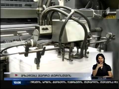 ცესკო ბიულეტენების ბეჭდვას იწყებს