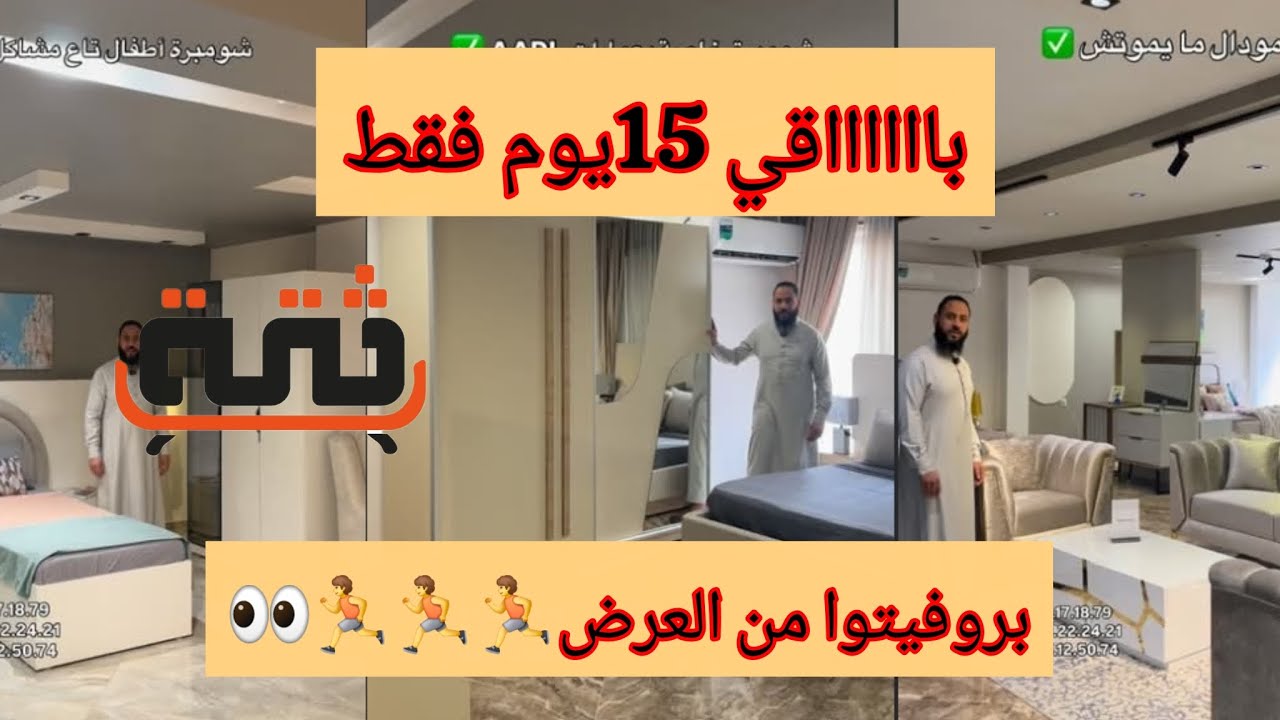 بقات 15 يوم من الشهر الكريم 🌙جيت نطلعلكم المورال هاذي فرصتك باش تعمر دارك 👌
