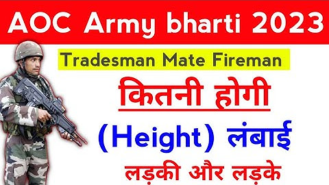 AOC Army bharti 2023 Height || AOC Fireman Height 2023 || AOC Tradesman Height 2023