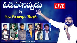 Video thumbnail of "ODIPONIVVADU YESAYYA || Telugu Christian Song || Live By George Bush #georgebush   #NoelJyothi #Live"