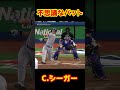 あり得ない折れ方でヒットを打つメジャーリーガー #Shorts #baseball #野球 #珍プレー #mlb