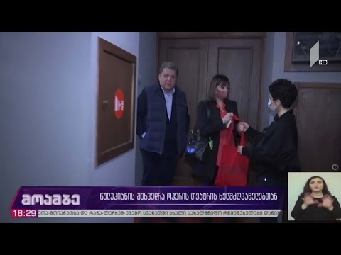 წულუკიანის შეხვედრა ოპერის თეატრის ხელმძღვანელებთან