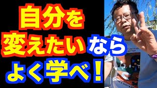 「今の自分を何とかしたい」の２つの対処法【精神科医・樺沢紫苑】