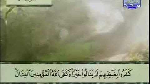 033 سورة الأحزاب المصحف الكامل الشيخ عبدالباسط عبدالصمد مرتل قناة المجد للقرآن الكريم