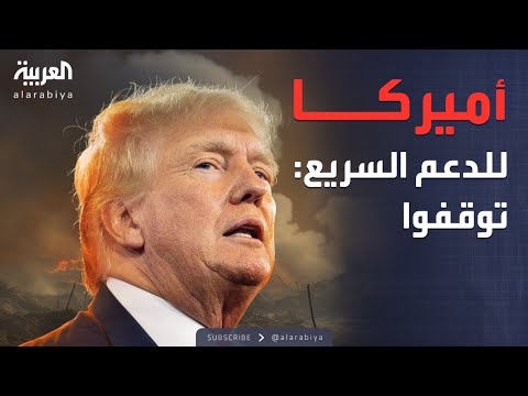 أميركا تحذر الدعم السريع وتطالب بوقف هجمات الفاشر