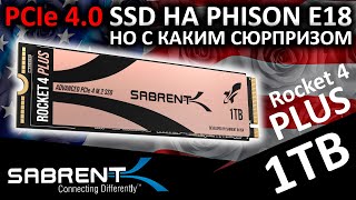 Что-то тут не так! Обзор SSD Sabrent Rocket 4 Plus 1TB (SB-RKT4P-1TB)