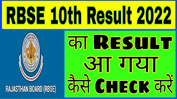 Rbse 10th Result 2022 | Rajasthan Board 10th Result Kaise Dekhe | Rbse 10th result 2022 Kaise Dekhe