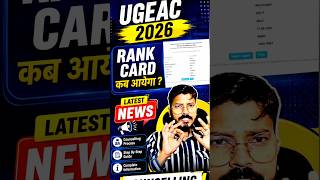 🚨 Bihar UGEAC RESULT Update ✅ UGEAC Rank Card? | Bihar UGEAC Counselling 2026