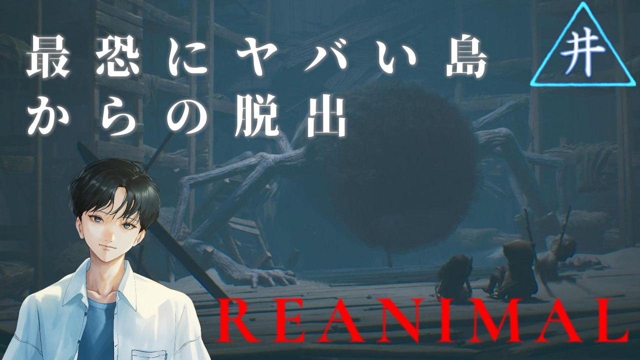 【REANIMAL】最恐にヤバい島からの脱出　第5夜
