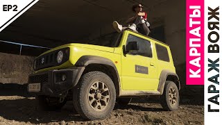 Suzuki Jimny - Идеальная машина для девочек | Гараж Вояж Карпаты ep2