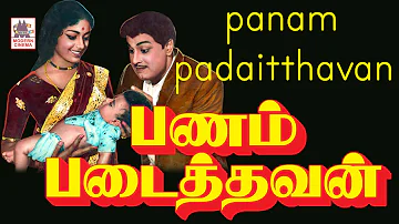 Panam Padaithavan Mgr Full Movie | பணம் படைத்தவன்