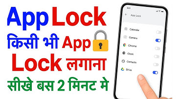 App lock kaise kare | app me lock kaise lagaye | app par lock kaise lagaye | Set Password in Apps