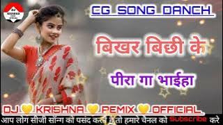 #Bhikhar Bichi Ke Pira Ga Bhaiha || Cg Song Danch Remix || Dj Krishna Remix  || New Video202
