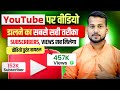 YouTube Par Video Kaise Upload Kare? 📹