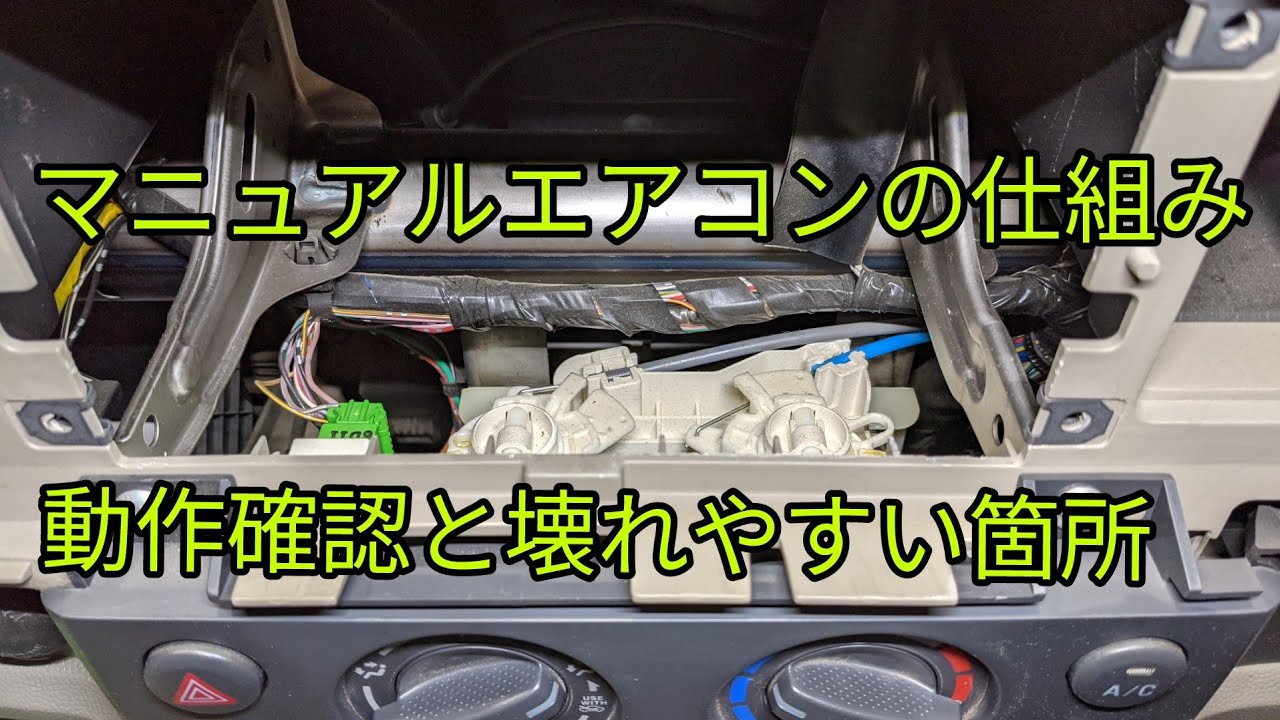 Manual Air Conditioner] How it works and what to check first if it