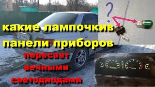 Toyota Carina.Какие лампочки в панели приборов?