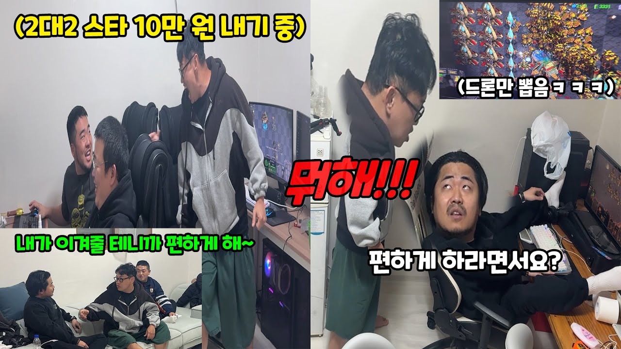 스타 내기하는 데 편하게 하라 했더니 너무 편하게 한다면?ㅋㅋㅋ