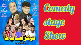 NOKAR JANAB KA STAGE SHOW