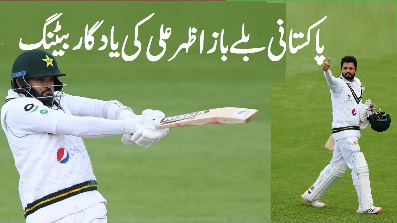 Azhar Ali best batting | Sri Lanka vs Pakistan | پاکستانی  مایہ ناز بلے باز اظہر علی کی یادگار انگیز
