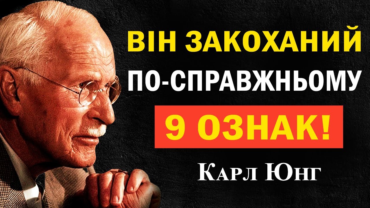 9 несвідомих ознак, що він по-справжньому закоханий у вас | Карл Юнг