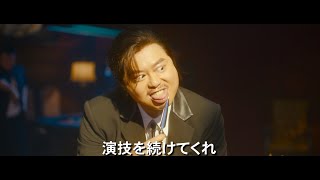 映画『トゥ・クール・トゥ・キル　～殺せない殺し屋～』予告編