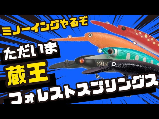 エリアトラウト】久しぶりに蔵王でミノーイングしてきた！レギュラー