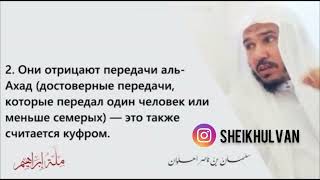 Шейх Ульван — Выносится ли такфир ашаритам?