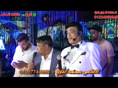 عبد الباسط حموده اه يا دنيا الاعلامى محمد الدوو افراح عائلات المشد تصوير محمد الجريعي