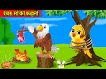 bird cartoon | chidiya cartoon story |moral stories| crow story tuni chidiya cartoon hindi