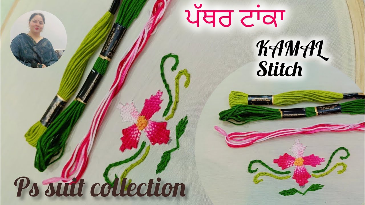 Pathar Tanka Kadhai / Hand embroidery kamal stitch design|| #embroidery #handbroidery#diy