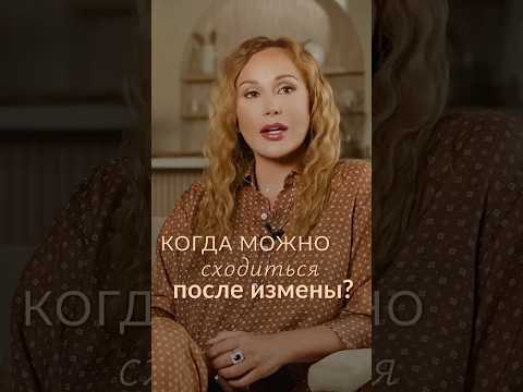 Когда стоит ПРОСТИТЬ измену? #психолог #женщина #измена