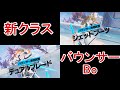 【PSO2NGS】新クラス「バウンサー(Bo)」のとっておき映像【10月アプデ】