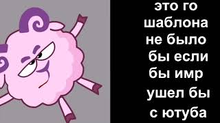 Правда Жизни(Злящие Факты) 6