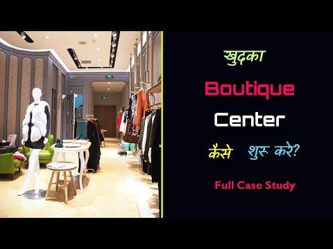 How To Open Own Boutique Center With Full Case Study? – [Hindi] – Quick Support