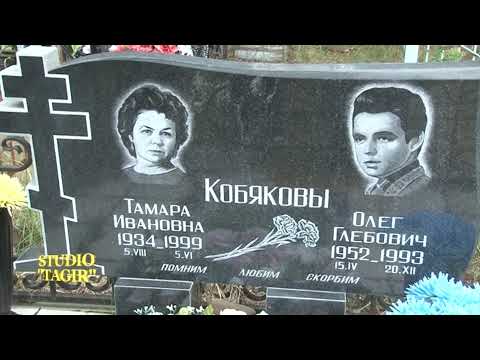 Памяти Аркадия КОБЯКОВА/ К 45-летию со дня рождения/ часть 1
