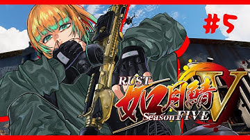 【#RUST/#如月鯖V】Day5 〇×ゲームに参加する～！野生の勘強めです【#柚月にゃほ】