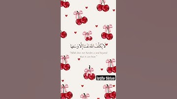 وَقَوْلُهُ:{ لَا يُكَلِّفُ اللَّهُ نَفْسًا إِلَّا وُسْعَهَا} [البقرة:286]#اكسبلور  #ترند #تلاوة