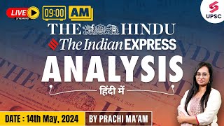 Daily News Analysis (हिंदी में ) The Hindu | Indian Express Analysis | 14th May 24 | Prachi Mam