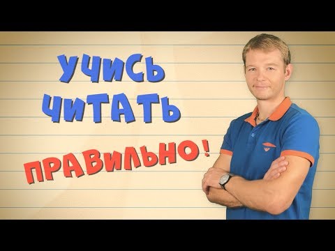 Научитесь читать на английском с нуля!