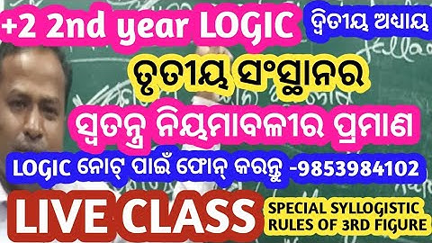 Special Rules in Third Figure | Third Figure Special Rules in Syllogism | Special Rules in Logic