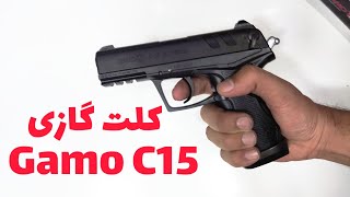 کلت گازی گامو رو دیدید؟؟؟ gamo c15 airgun