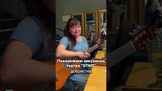 #закулисье
