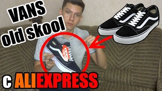 Кеды VANS old skool c AliExpress