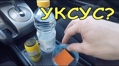 Как избавится от неприятного ЗАПАХА в машине