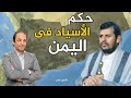 لماذا سلم الجيش اليمنى اسلحته  وقدم فروض الطاعة والولاء للحوثى؟