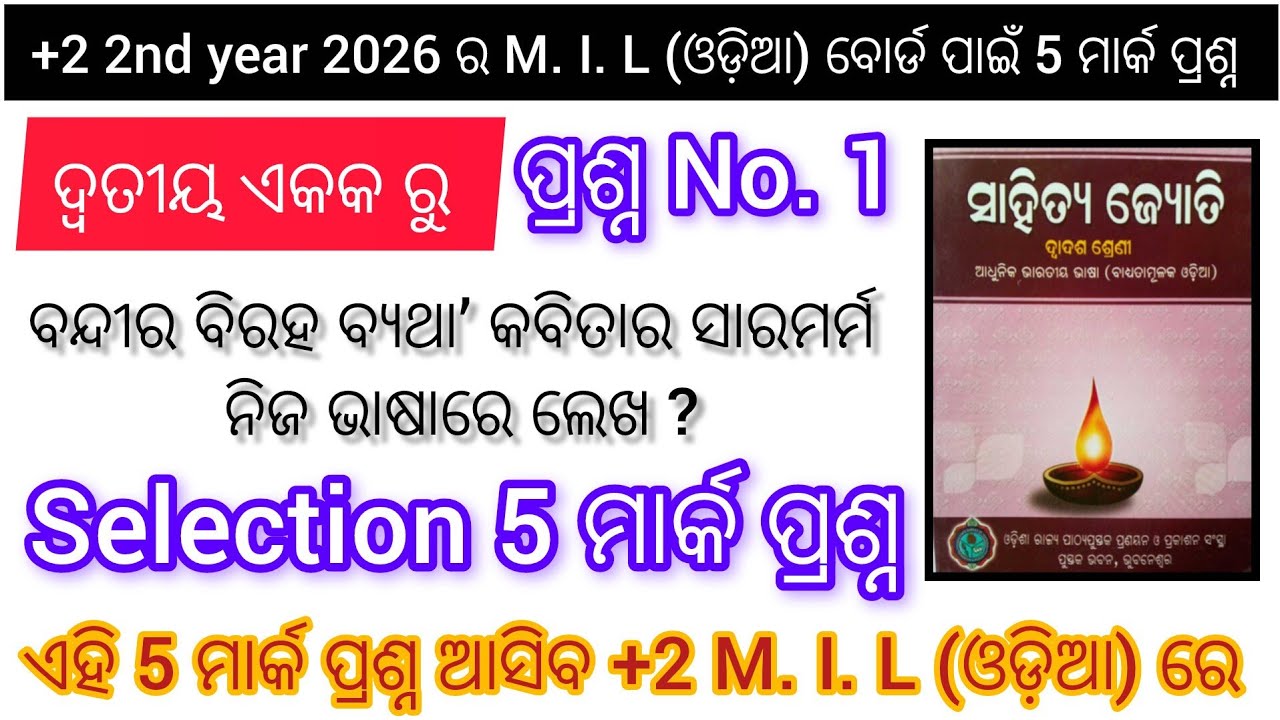 +2 MIL Odia 2026 bord Exam || bandi ra biraha katha ra saramram || 5 mark selection question 