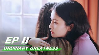 【FULL】Ordinary Greatness EP11  | Zhang Ruoyun × Bai Lu × Wang Jingchun | 警察荣誉 | iQiyi