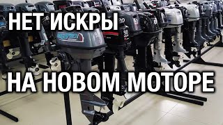 Не запускается НОВЫЙ китайский лодочный мотор! Заводской брак