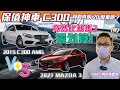 保值神車C300車商收購剩多少? 算一算竟然比新馬3還划算!? 利潤真的20幾萬嗎!?【弘達來揭密】